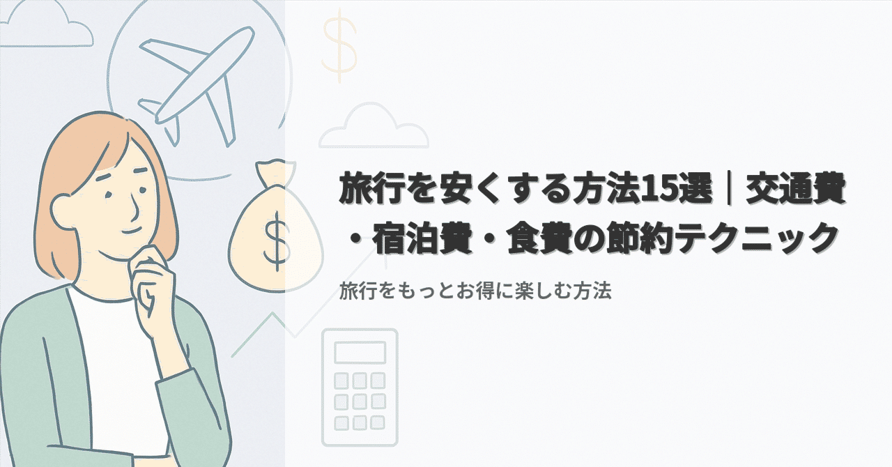 交通票券省時省錢 料理