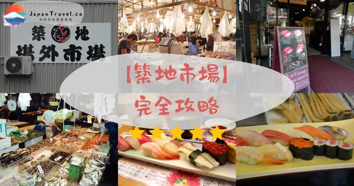 築地外市場