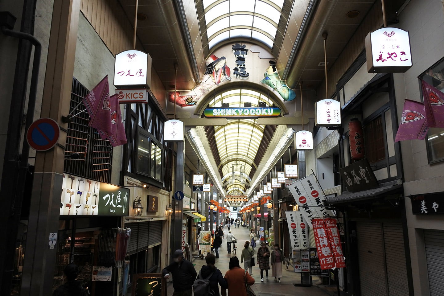 新京極商店街與寺町通