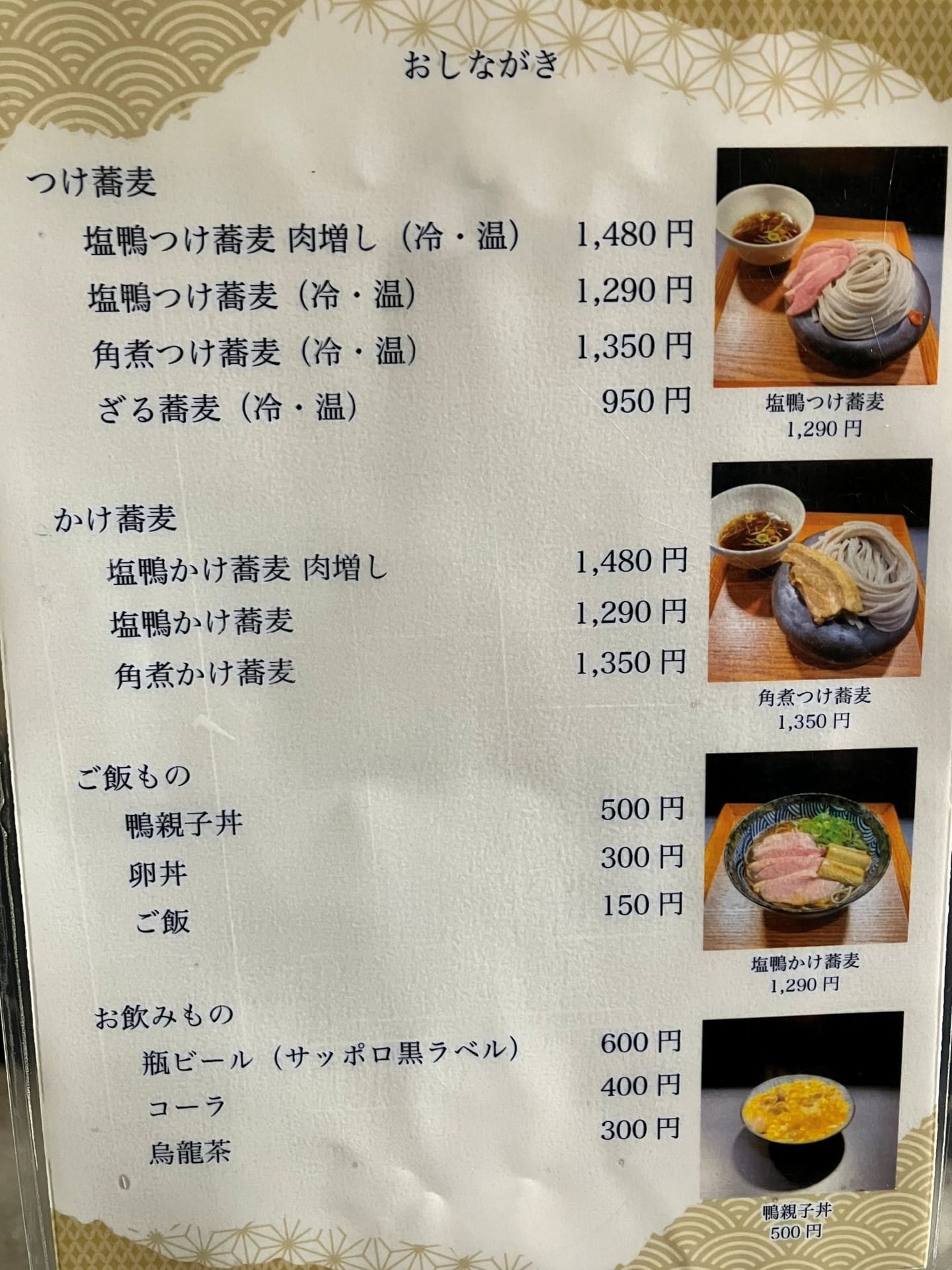 蕎麥麵