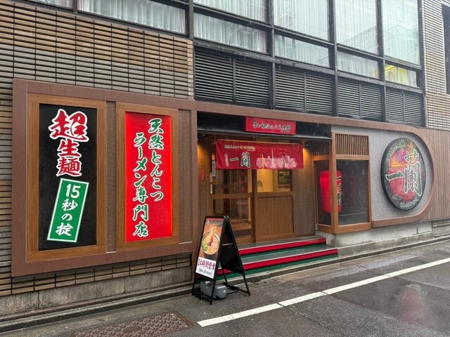 Ichiran Ramen