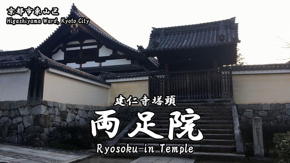 兩足院