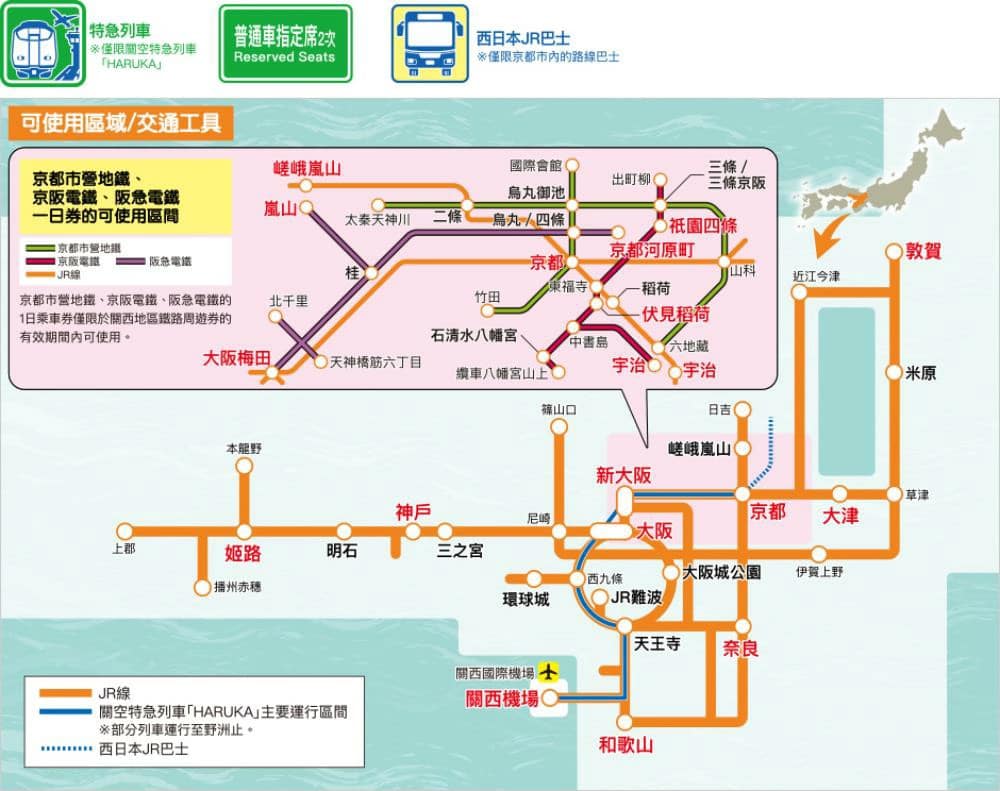 JR西日本「關西廣域鐵路周遊券」