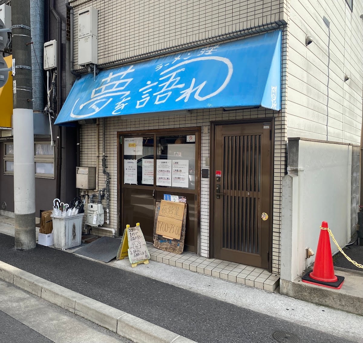 ラーメン荘夢を語れ