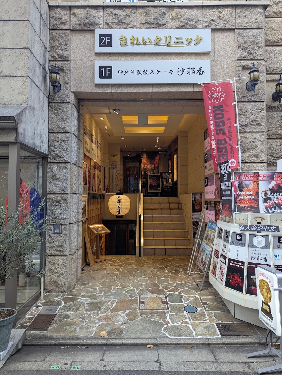 和牛すき焼き 京都五天五 烏丸