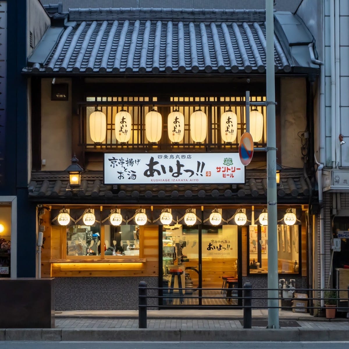 烏丸夜間居酒屋巡遊