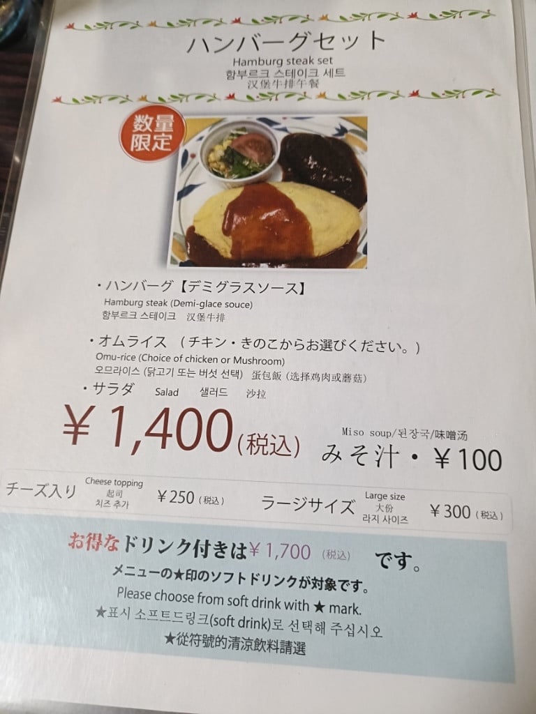 北極星蛋包飯心齋橋本店