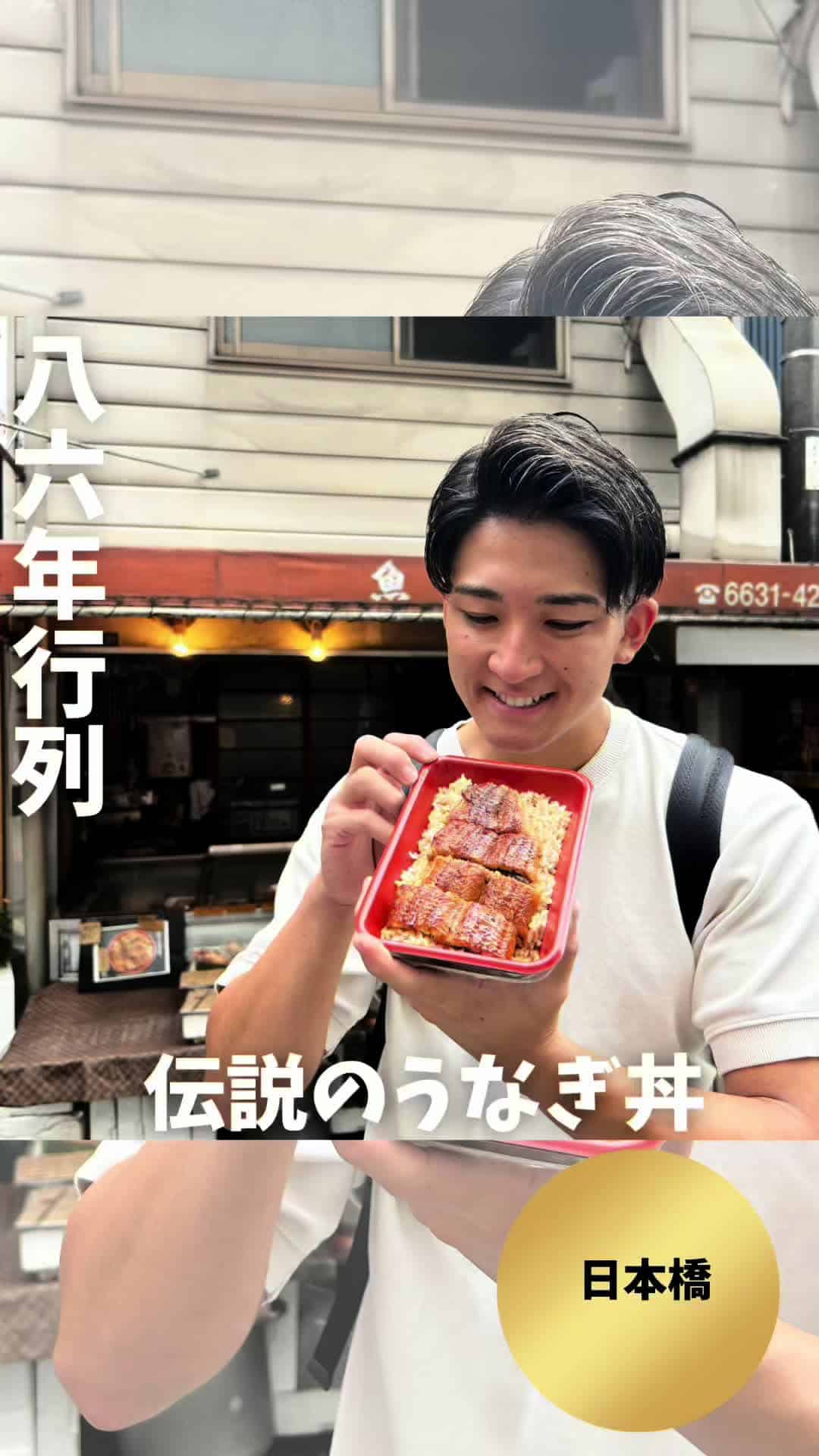 老奶奶鰻魚飯