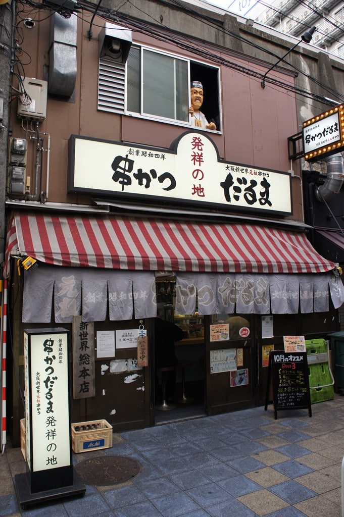 元祖串炸達摩