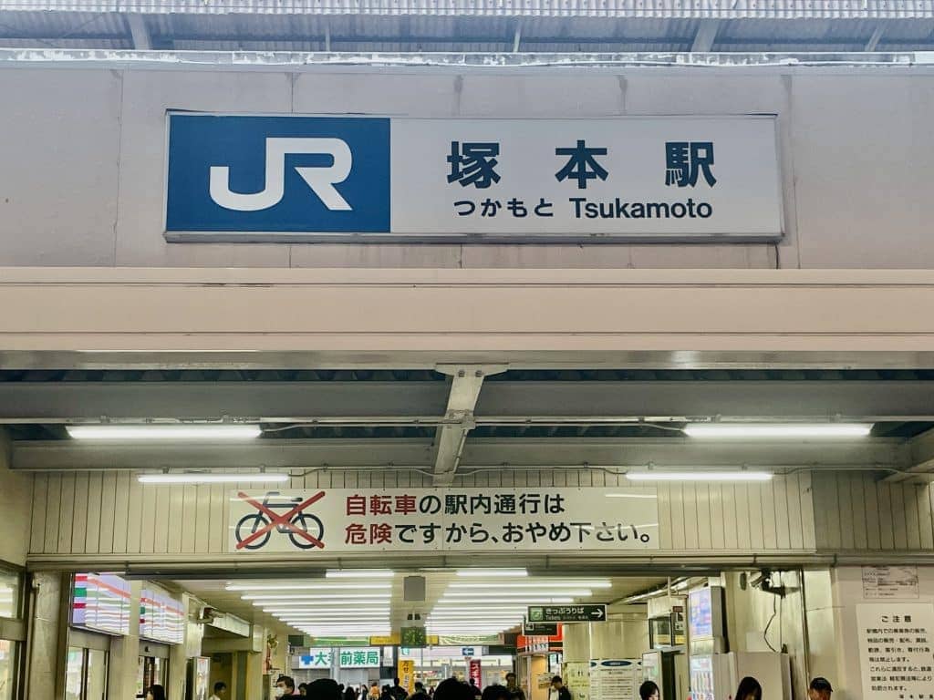 JR塚本站