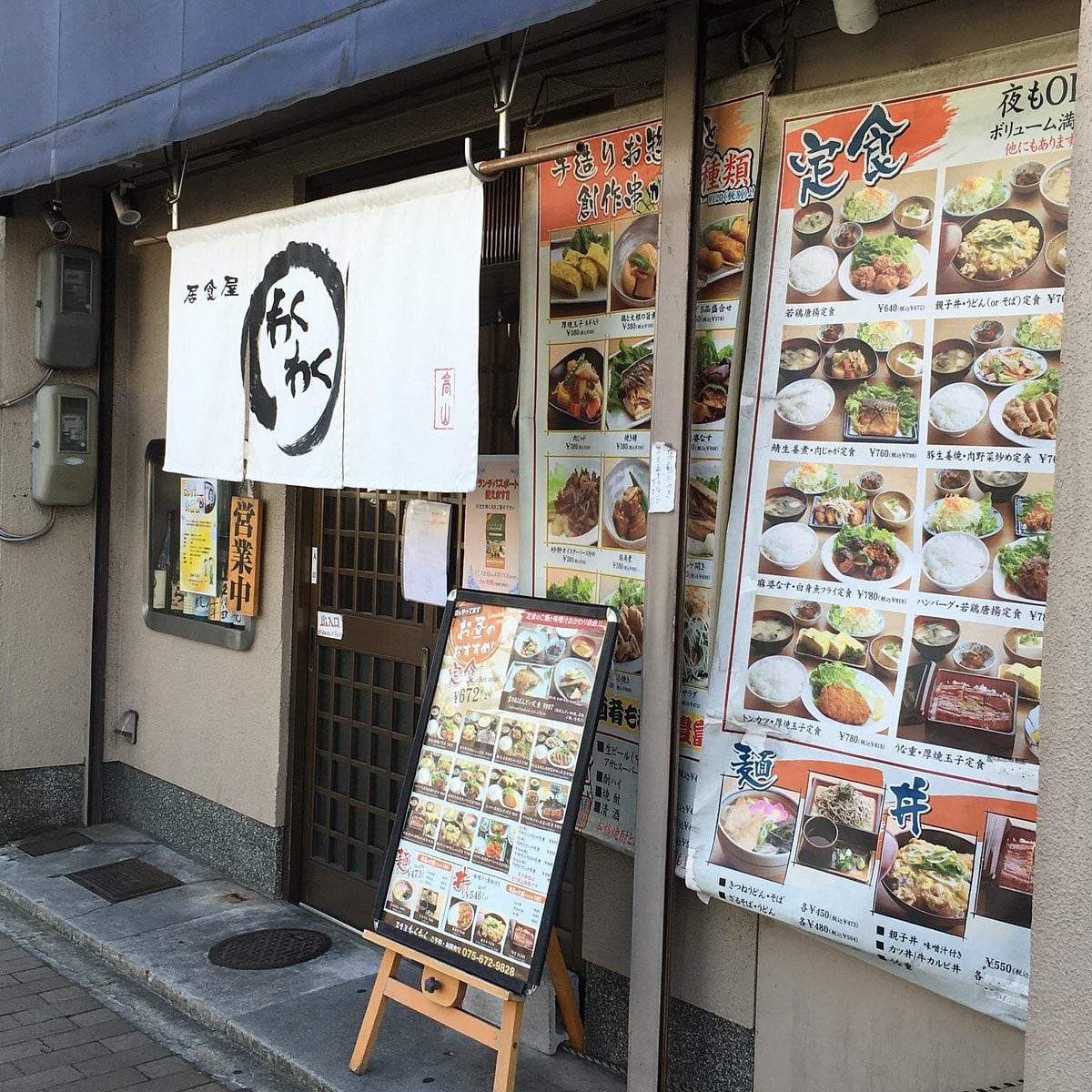 居食屋わくわく