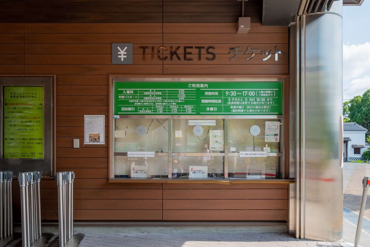 天王寺動物園單日入場券
