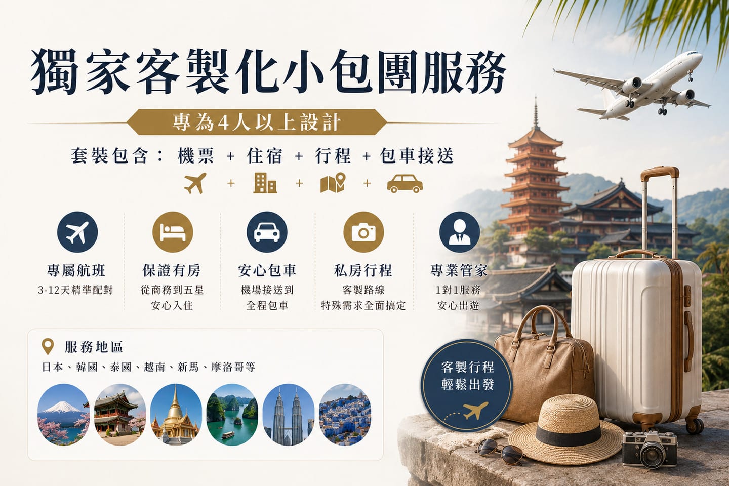 旅行社套裝行程：含接送與保證座位的懶人選擇