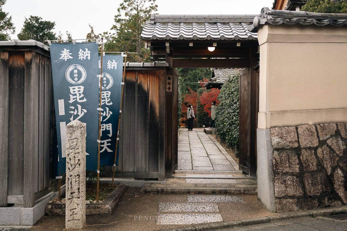 東福寺御朱印所與御守授與所