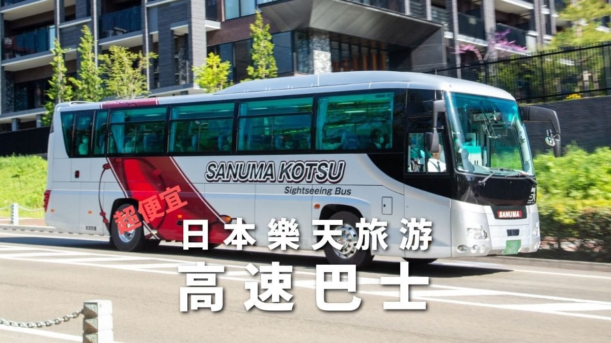 高速巴士示意