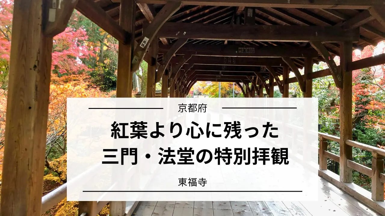 愛染堂與三門特別公開