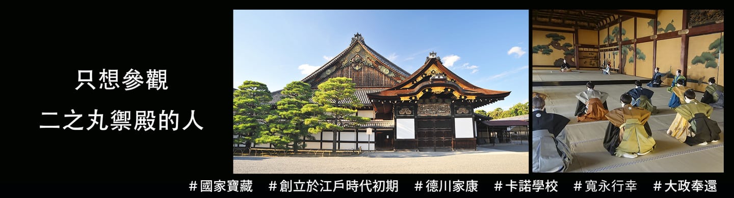 二条城一般入城券（基本門票）