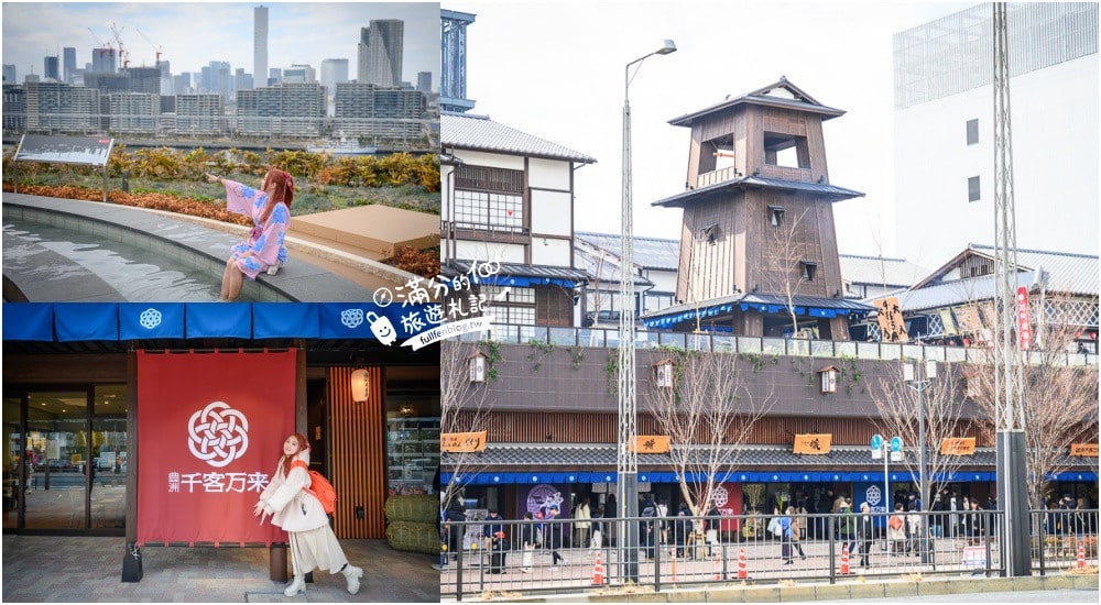 千客萬來：屋上庭園與溫泉泡腳門票