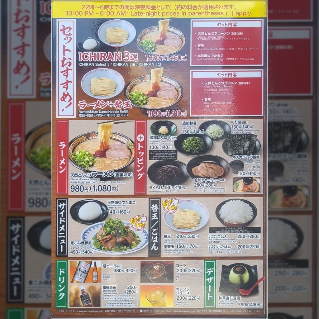 一蘭拉麵