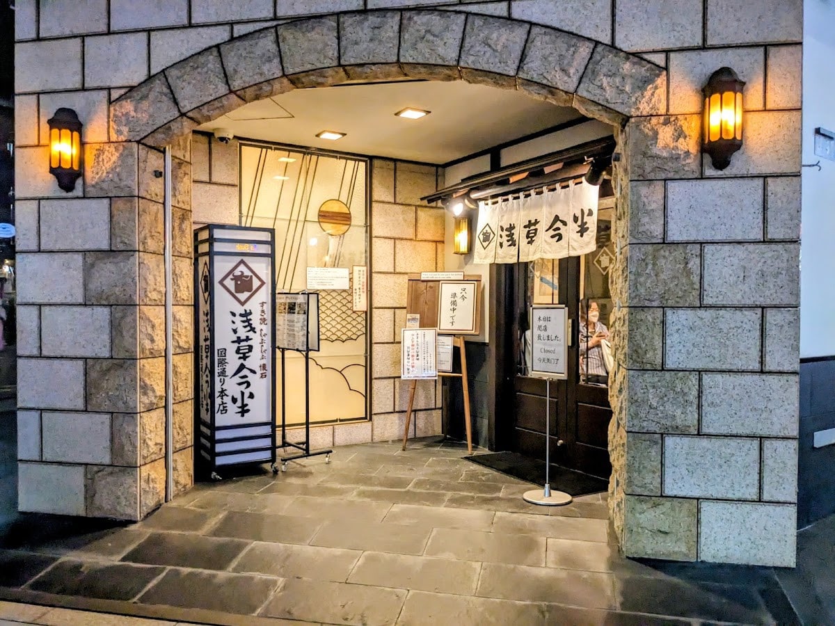 淺草今半