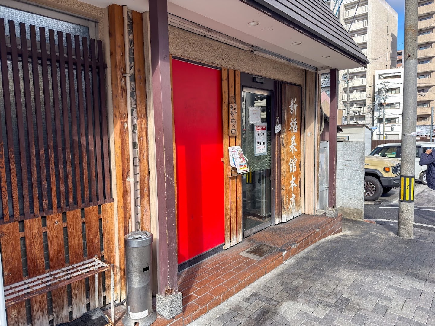 新福菜館 河原町店