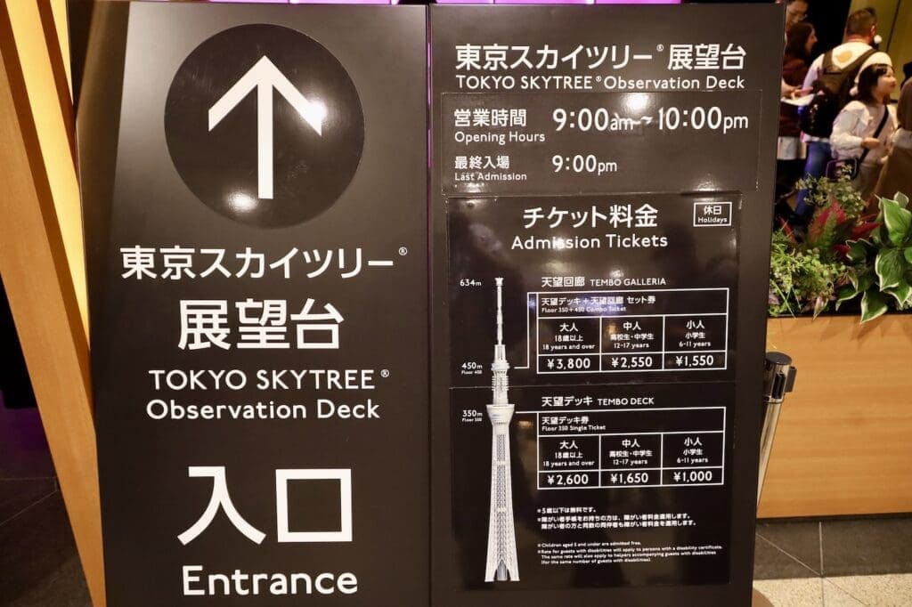 東京晴空塔套票