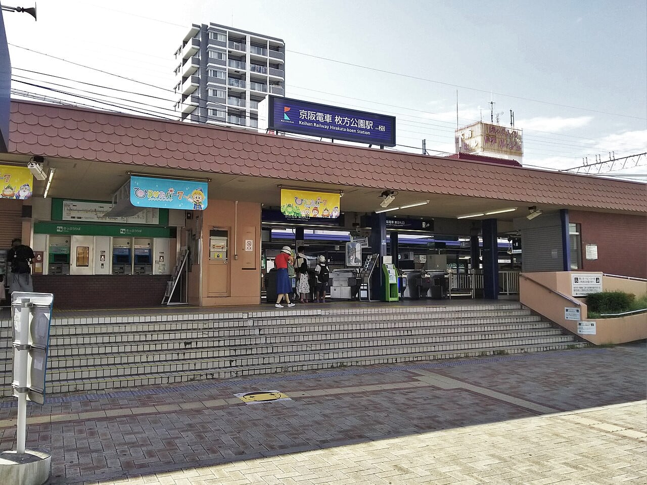 枚方公園