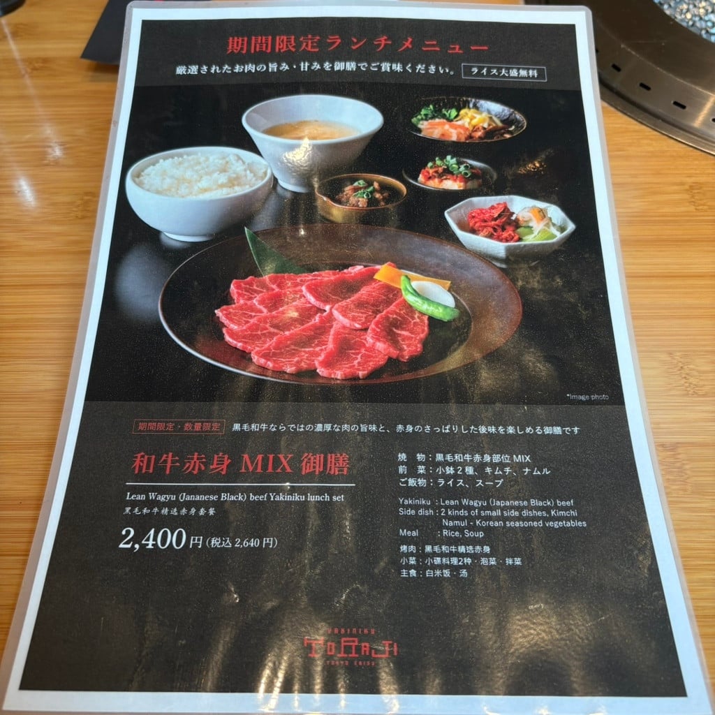 焼肉TORAJI