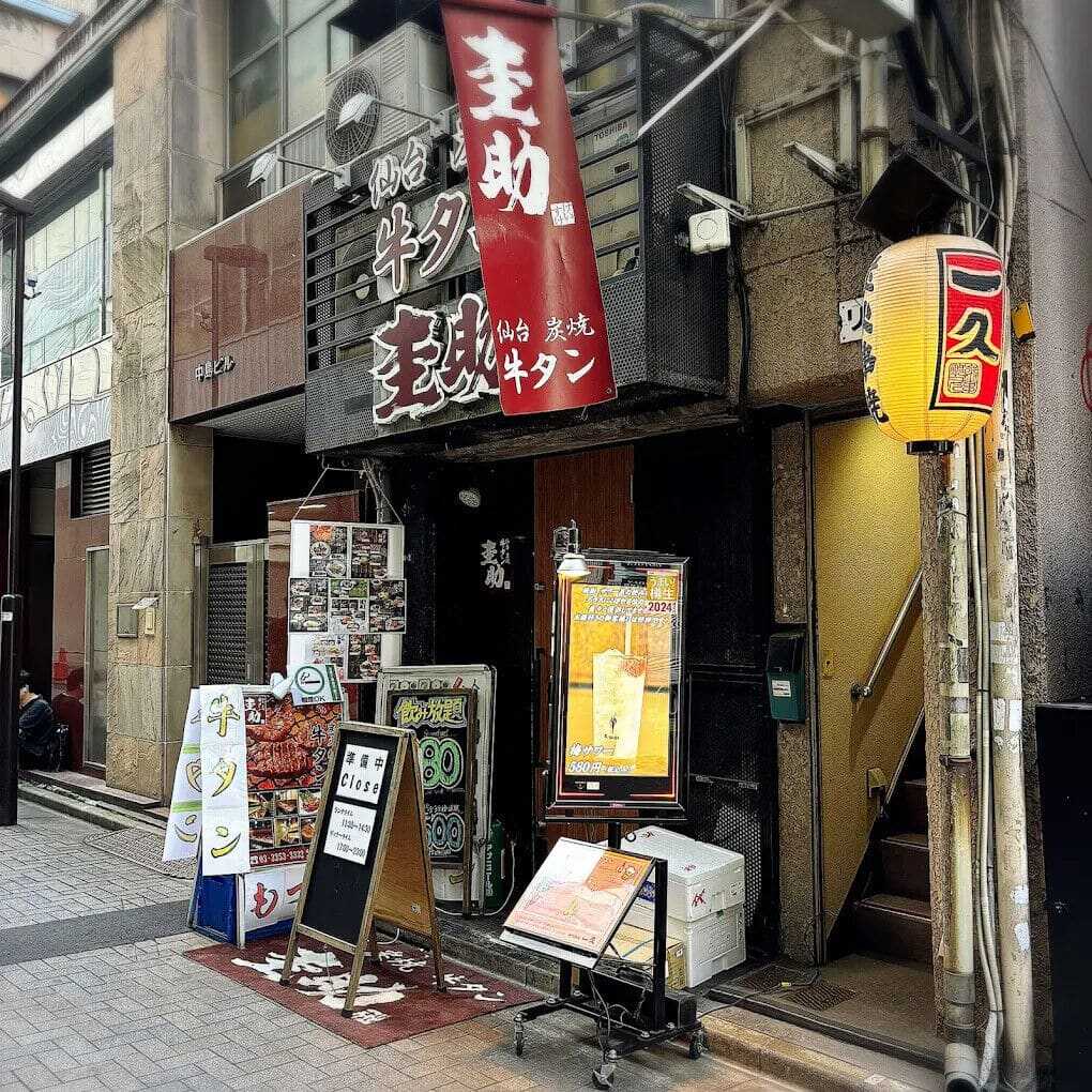 新宿三丁目圭助