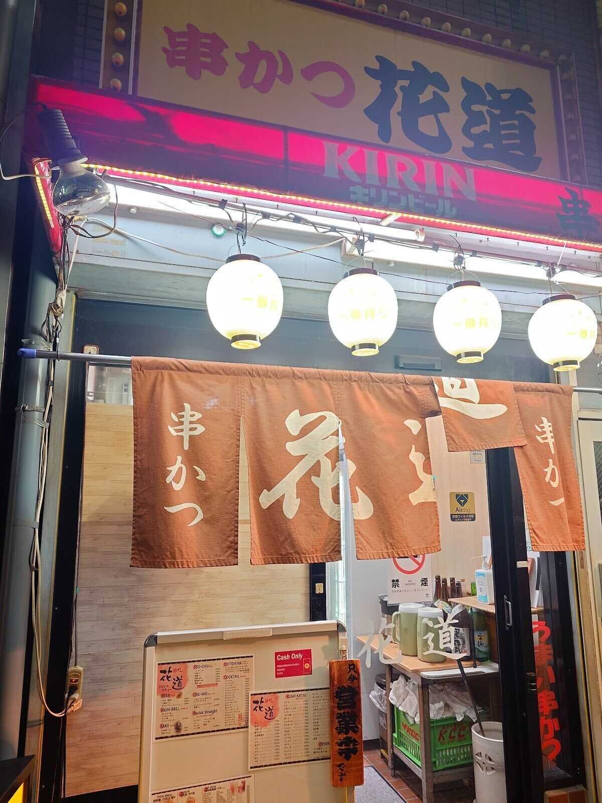 花道炸串老店