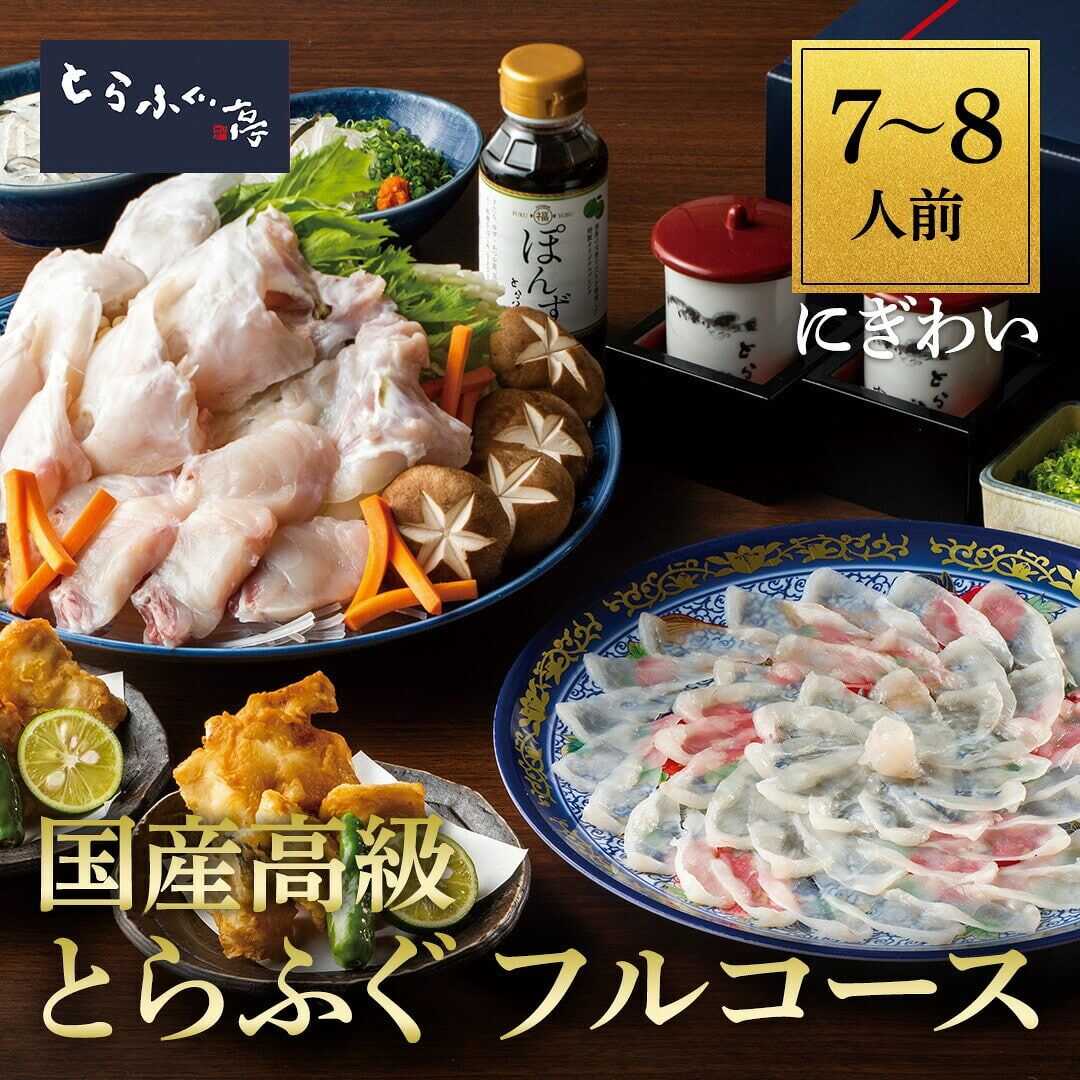 河豚料理專門體驗