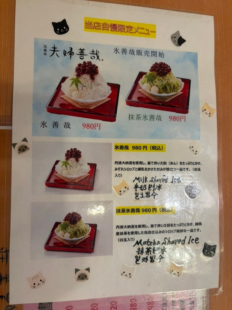 夫婦善哉