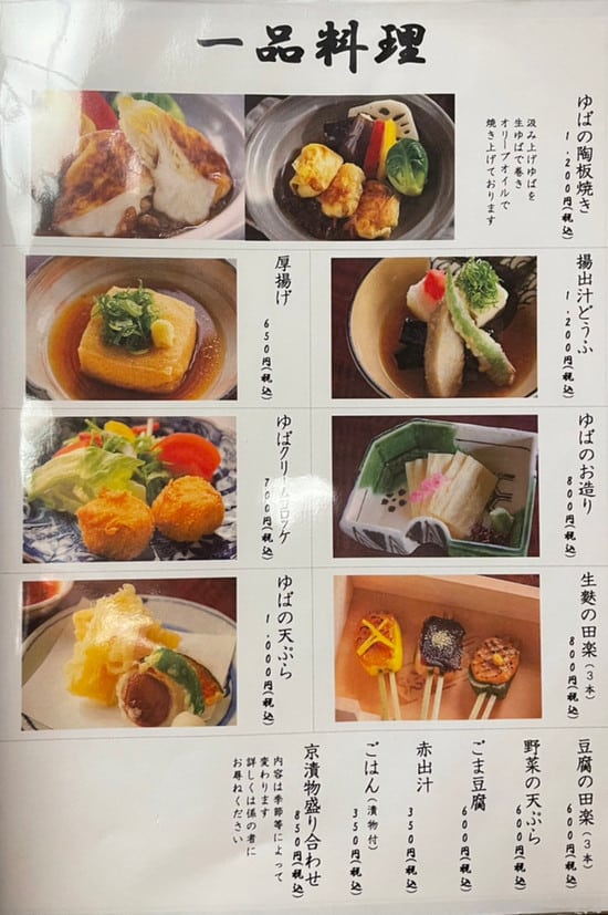 湯豆腐：南禪寺 順正