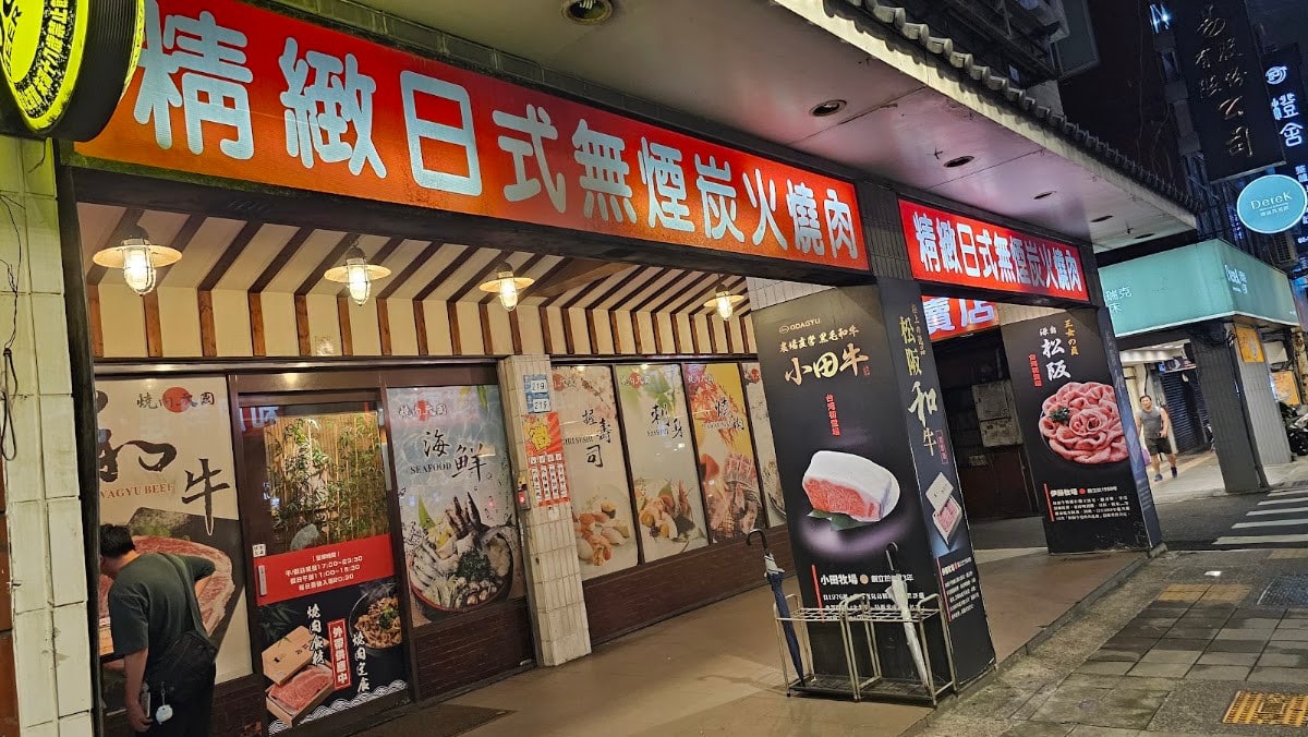 燒肉天國