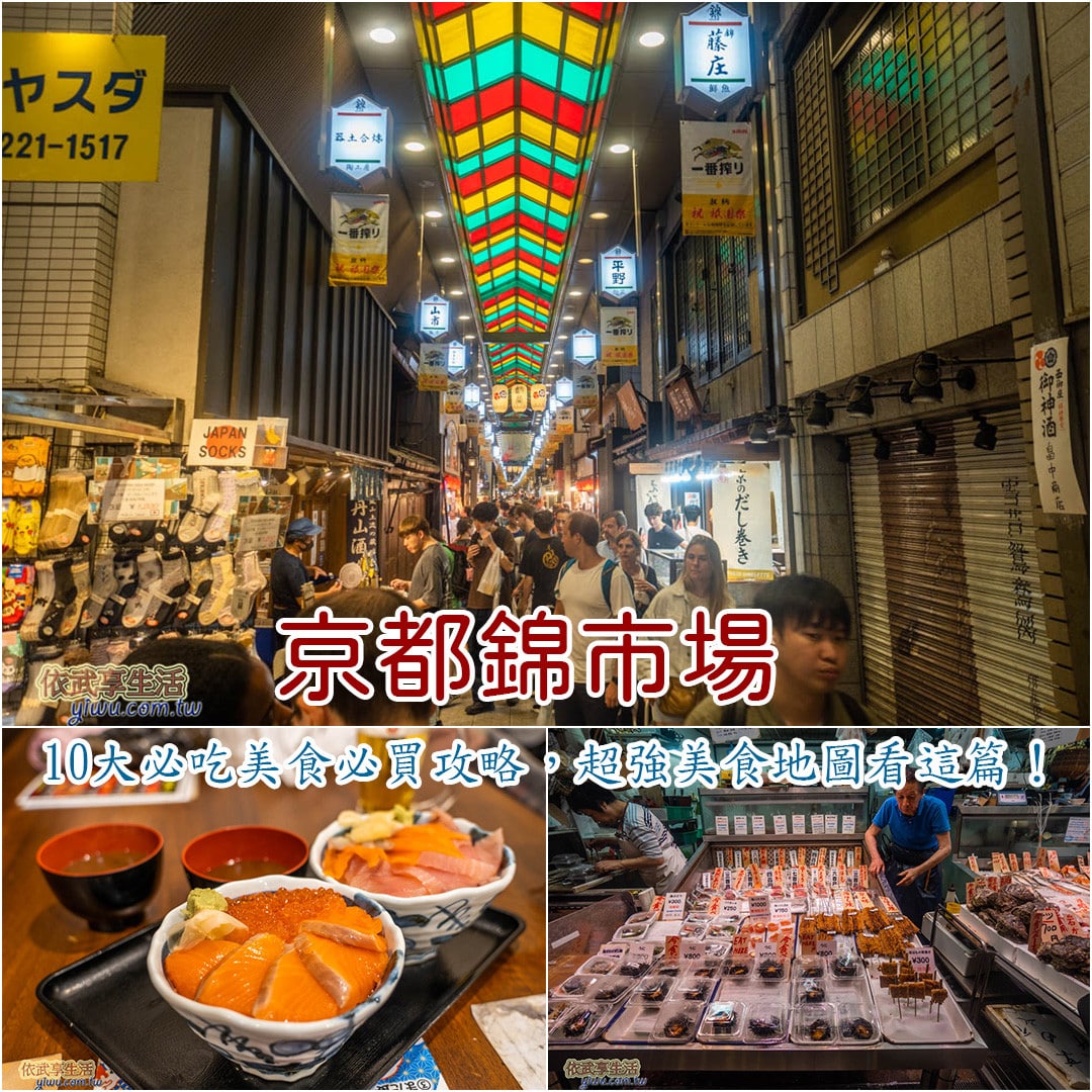 錦市場美食導覽團