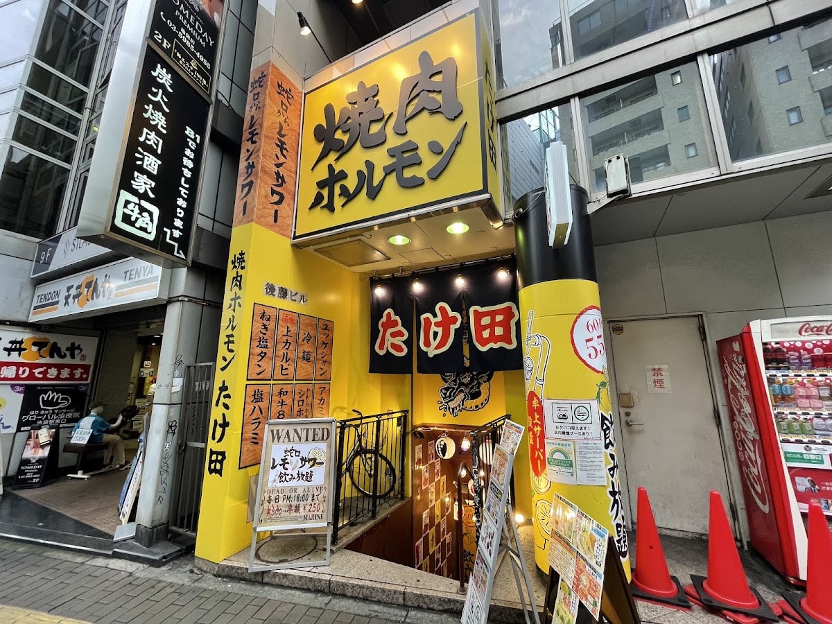 燒肉內臟武田 池袋店