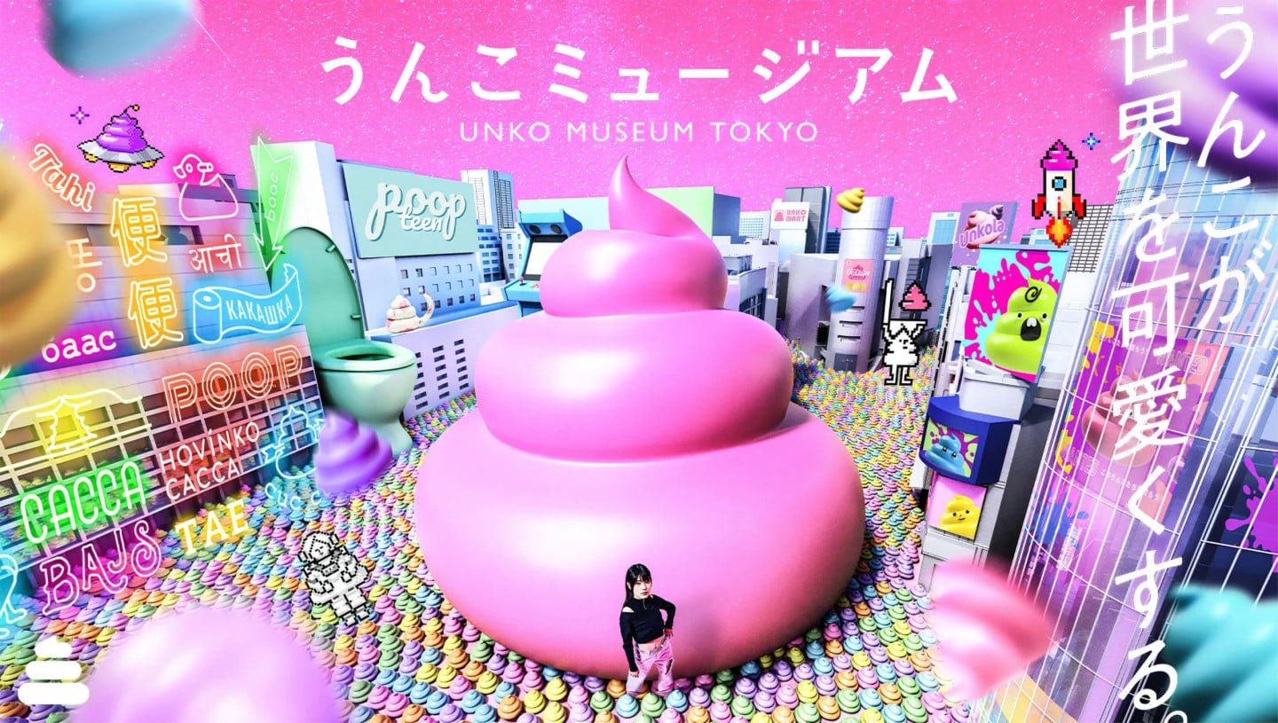 東京便便博物館 Unko Museum