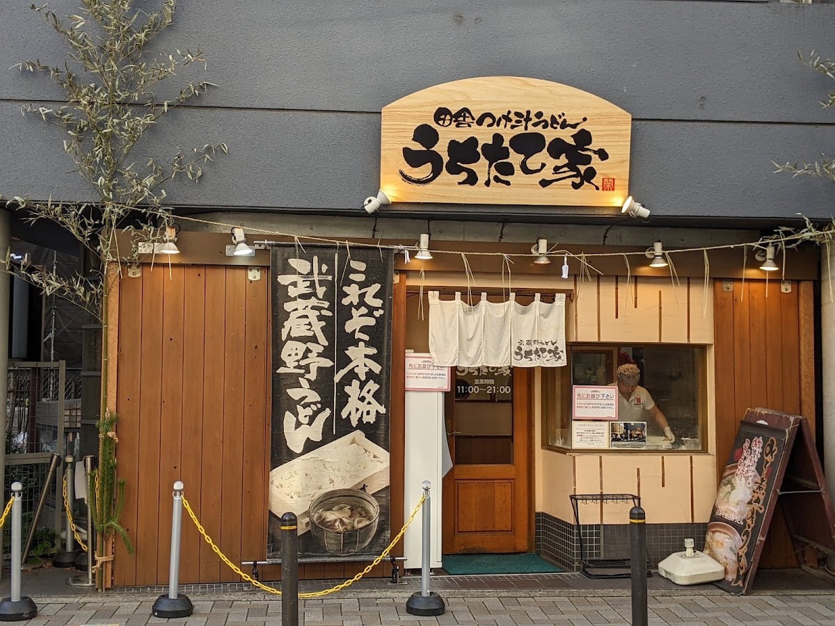 武藏野烏龍麵UCHITATEYA
