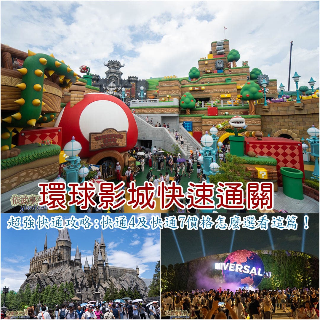 快速通關Express Pass:省時間的關鍵投資