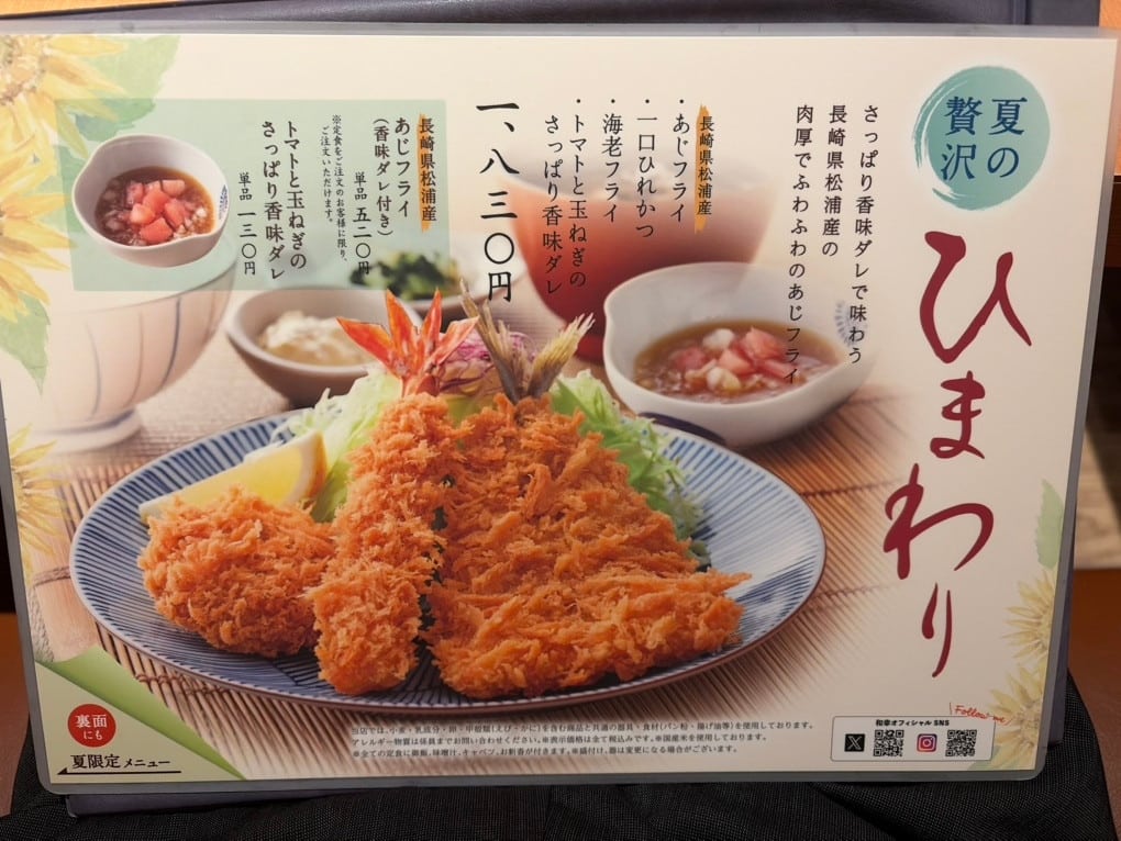 和幸豬排