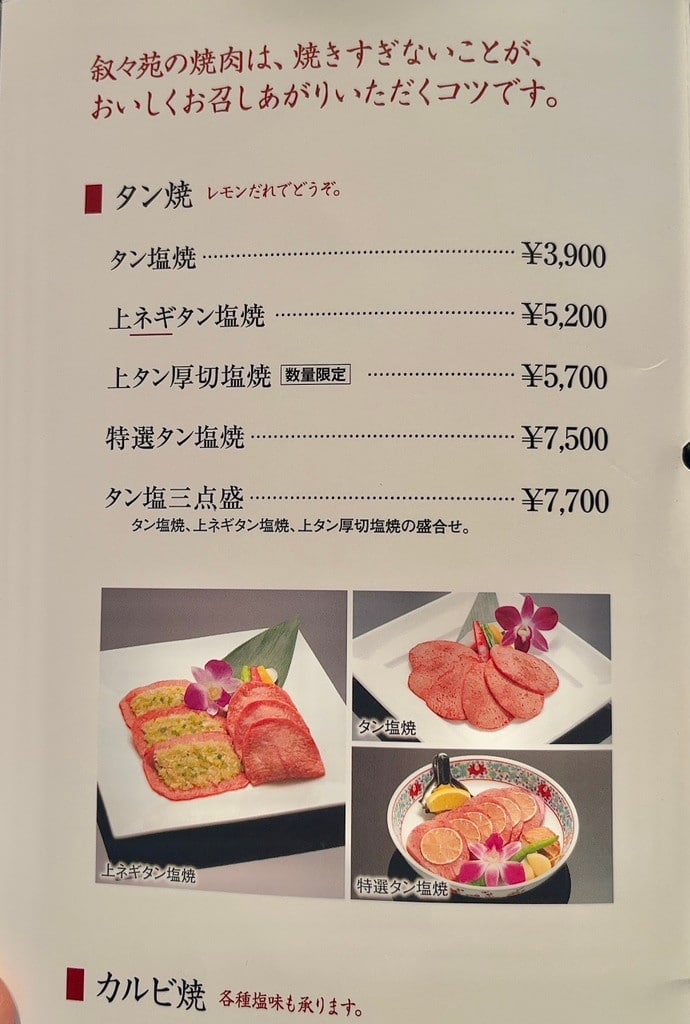 叙々苑燒肉