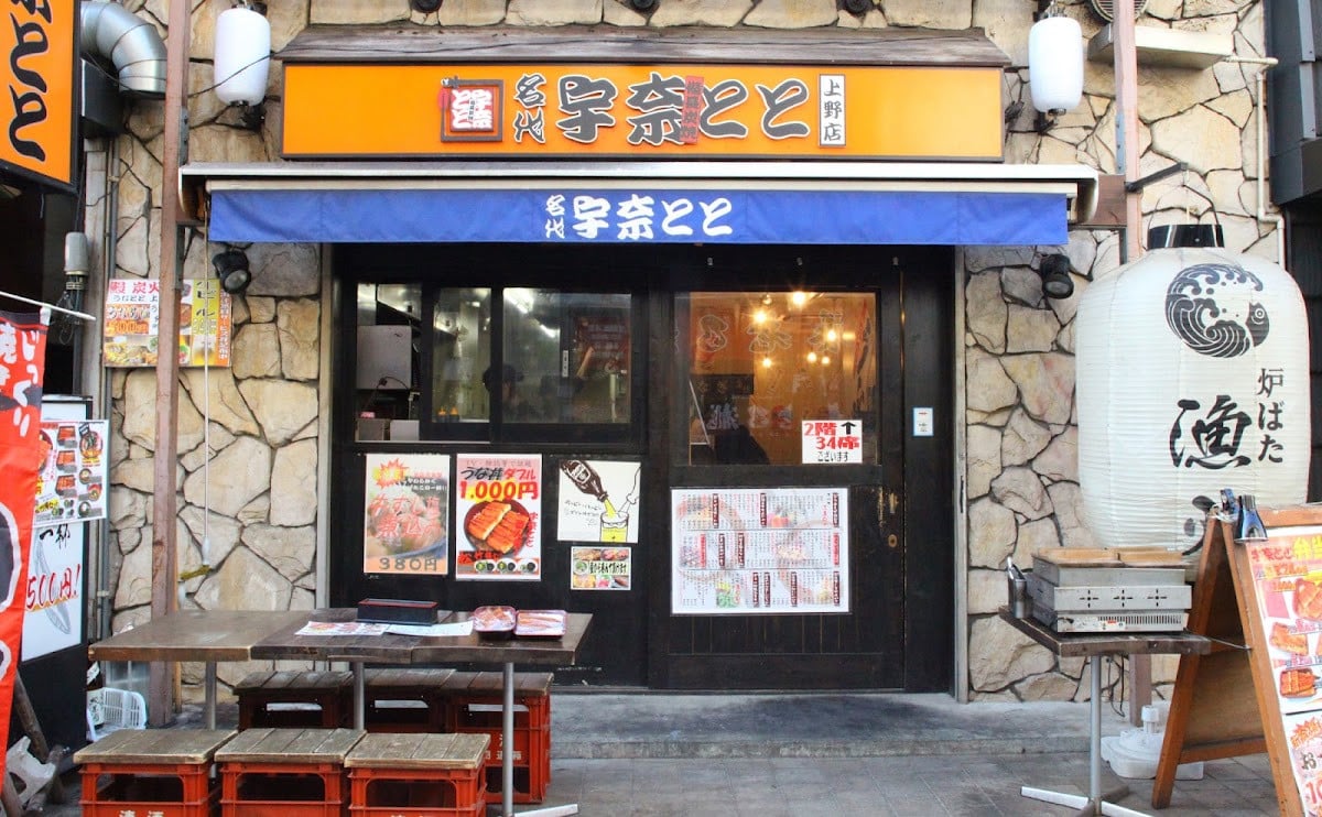 名代宇奈とと 上野店