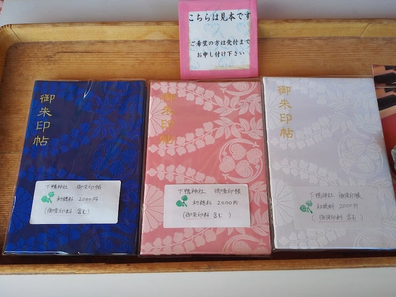 下鴨神社御朱印與御朱印帳