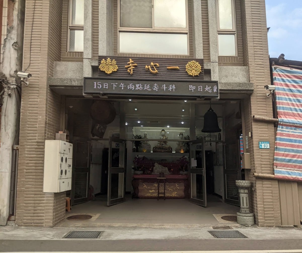 一心寺