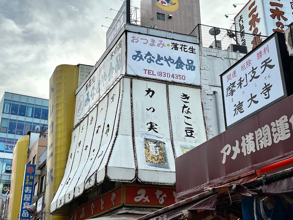 大章魚燒みなとや