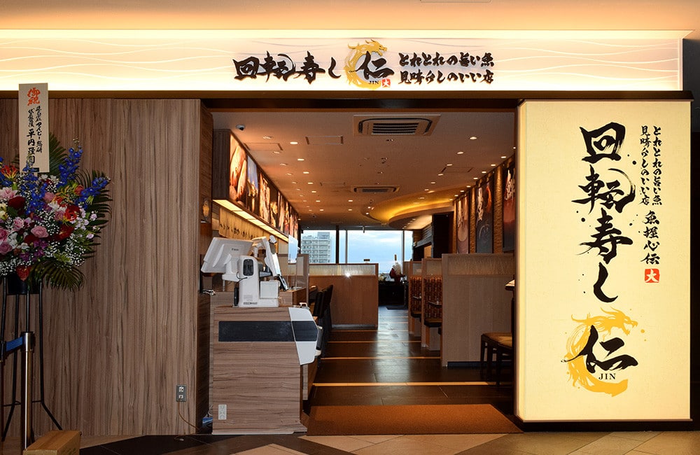 迴轉壽司仁