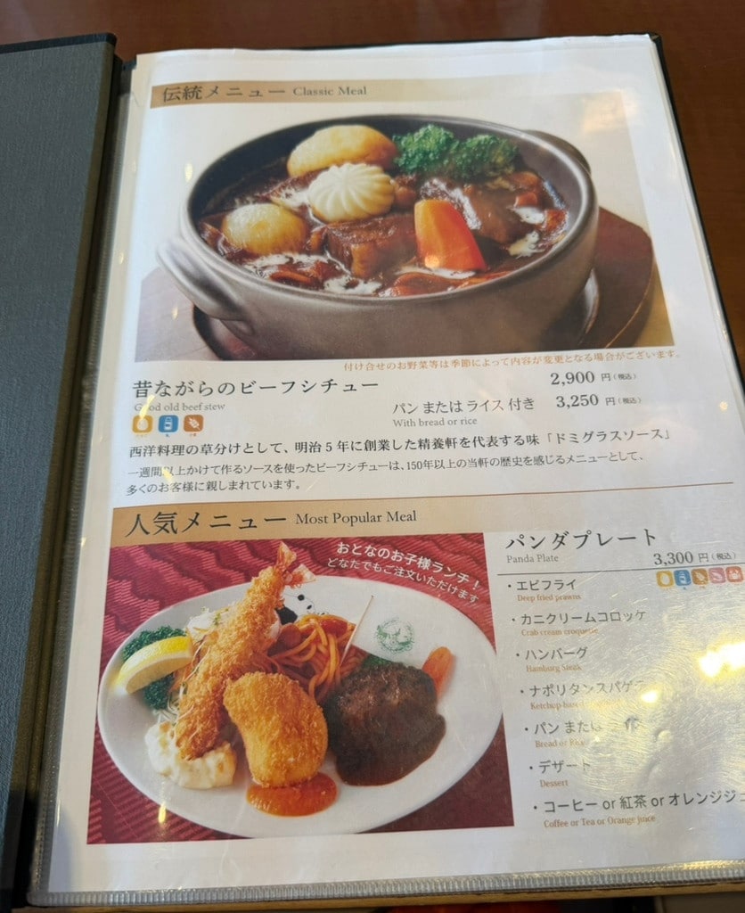 上野精養軒