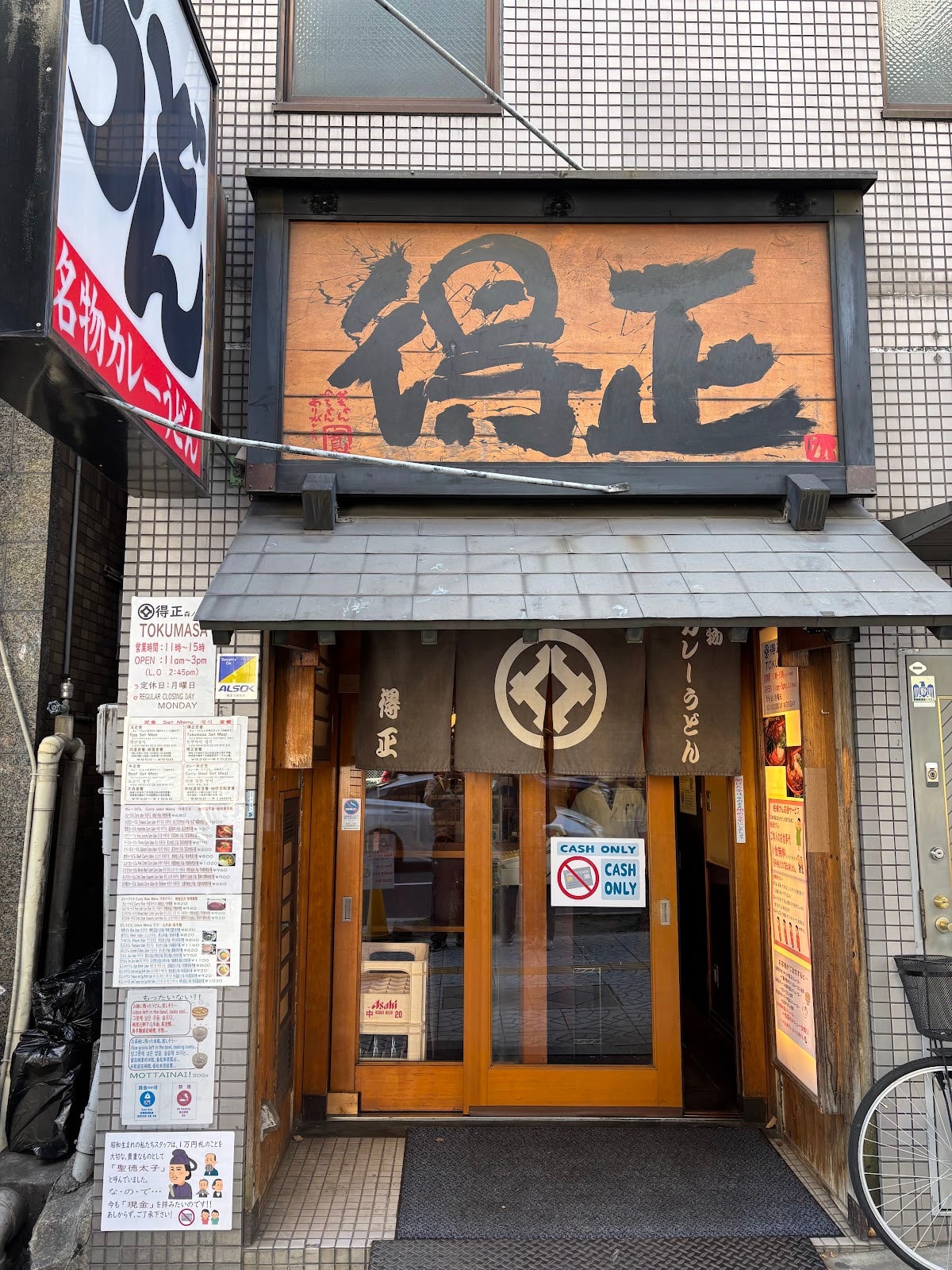 得正森之宮店