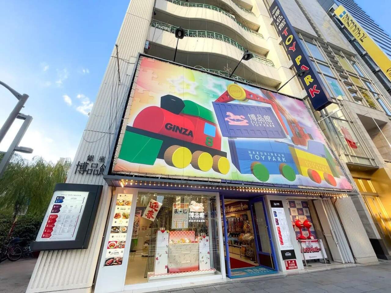 博品館TOY PARK