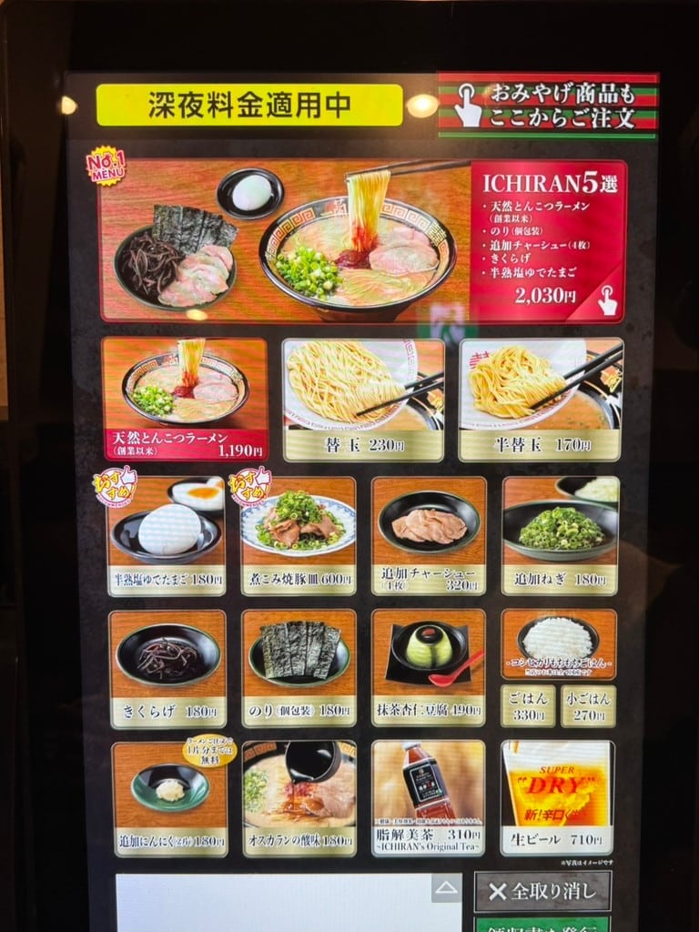 一蘭拉麵